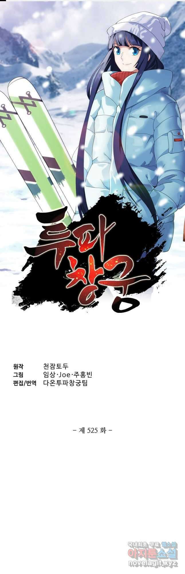 투파창궁 525화 1