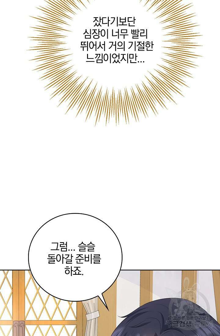 우리 같이 살아요 22화 13