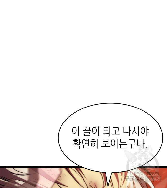 멸망 이후의 세계 71화 14