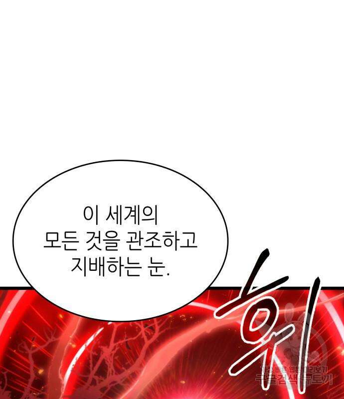 멸망 이후의 세계 71화 16