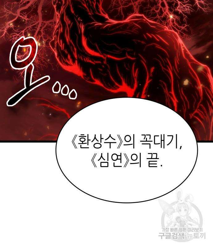 멸망 이후의 세계 71화 19