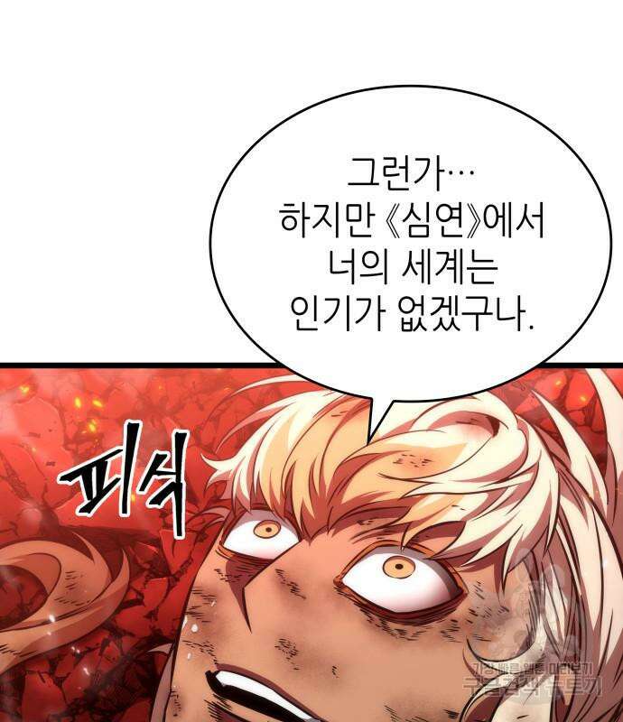 멸망 이후의 세계 71화 33