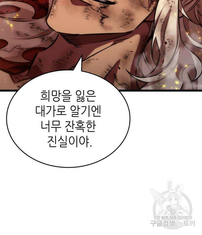 멸망 이후의 세계 71화 34