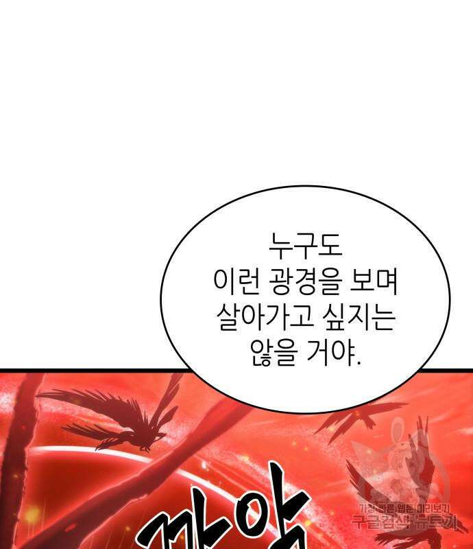 멸망 이후의 세계 71화 35