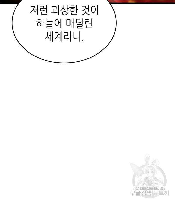 멸망 이후의 세계 71화 37