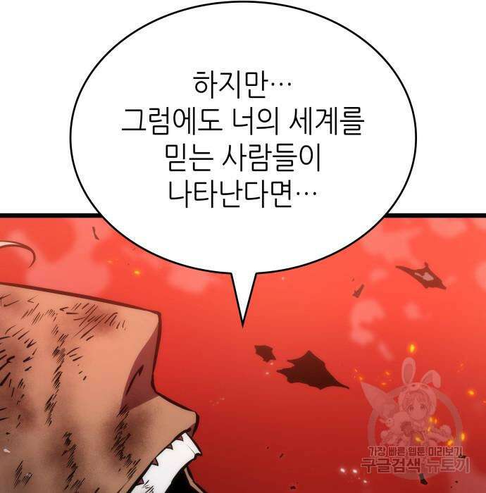 멸망 이후의 세계 71화 38