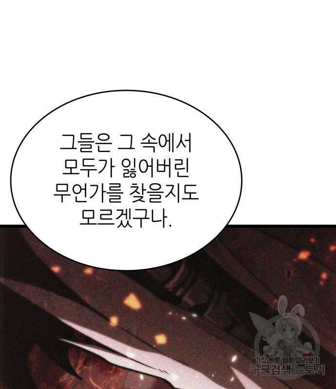 멸망 이후의 세계 71화 40