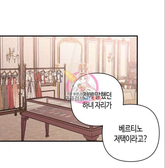 쥴리에타의 드레스 업 3화 1