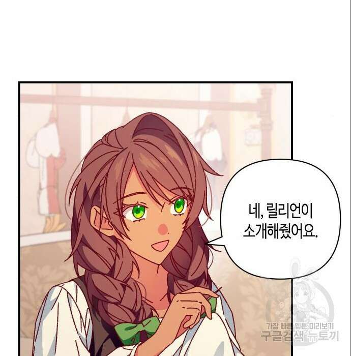 쥴리에타의 드레스 업 3화 2