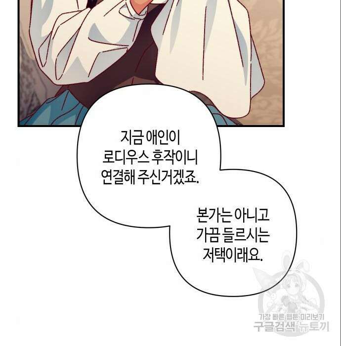 쥴리에타의 드레스 업 3화 3