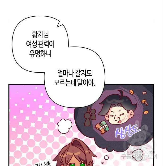쥴리에타의 드레스 업 3화 7