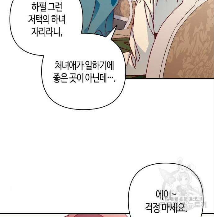 쥴리에타의 드레스 업 3화 9