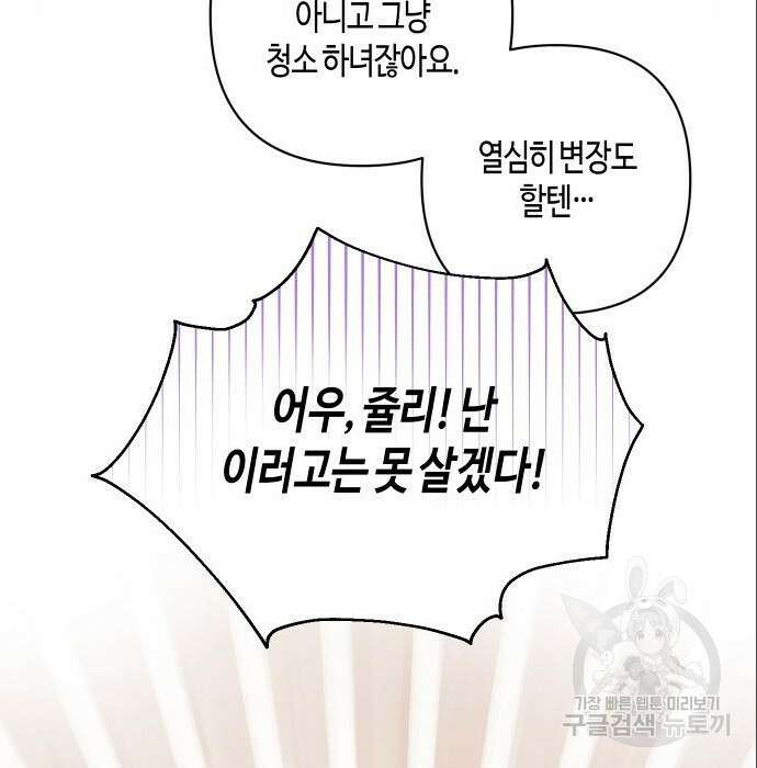 쥴리에타의 드레스 업 3화 11