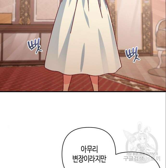 쥴리에타의 드레스 업 3화 13