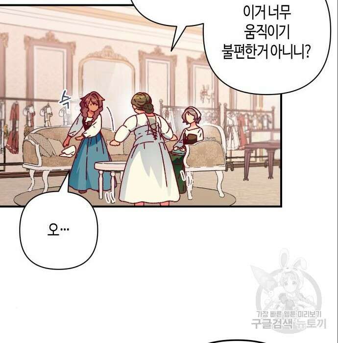 쥴리에타의 드레스 업 3화 14