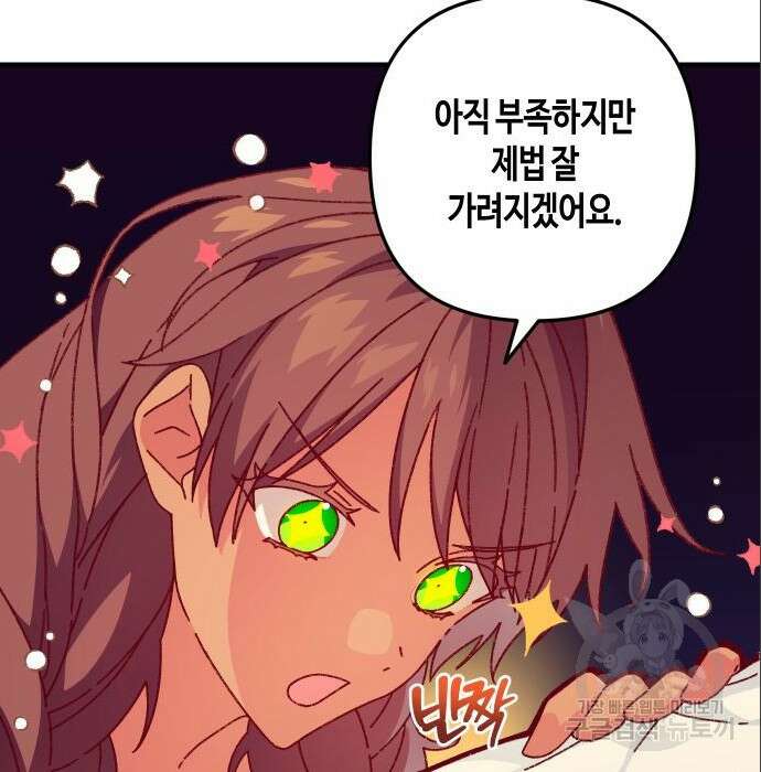 쥴리에타의 드레스 업 3화 15