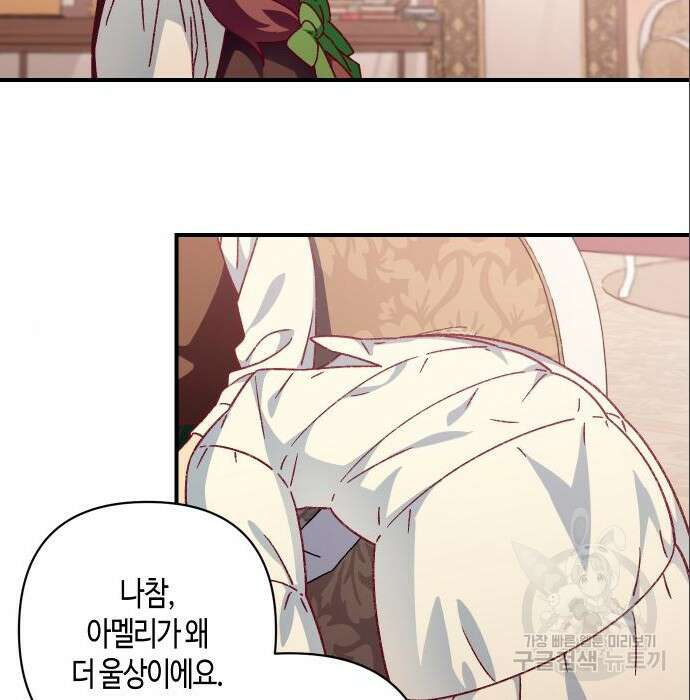 쥴리에타의 드레스 업 3화 19