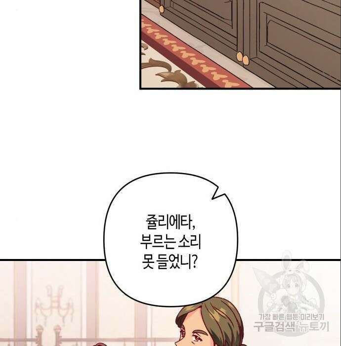 쥴리에타의 드레스 업 3화 23