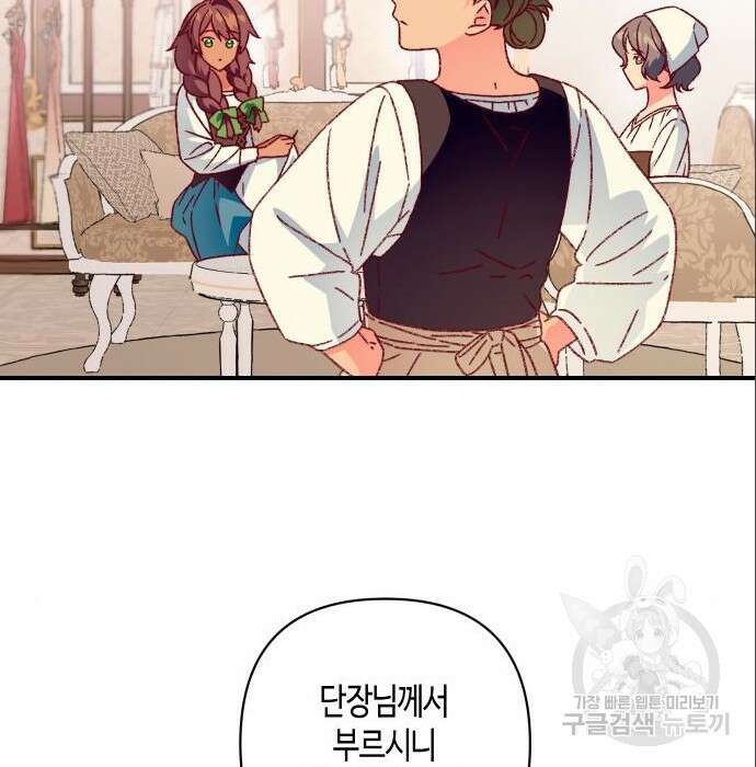 쥴리에타의 드레스 업 3화 24