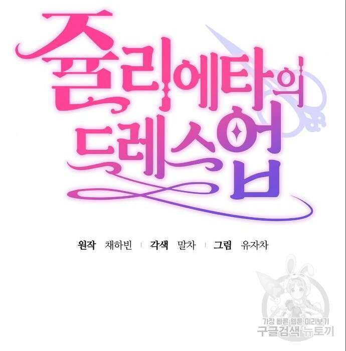 쥴리에타의 드레스 업 3화 26