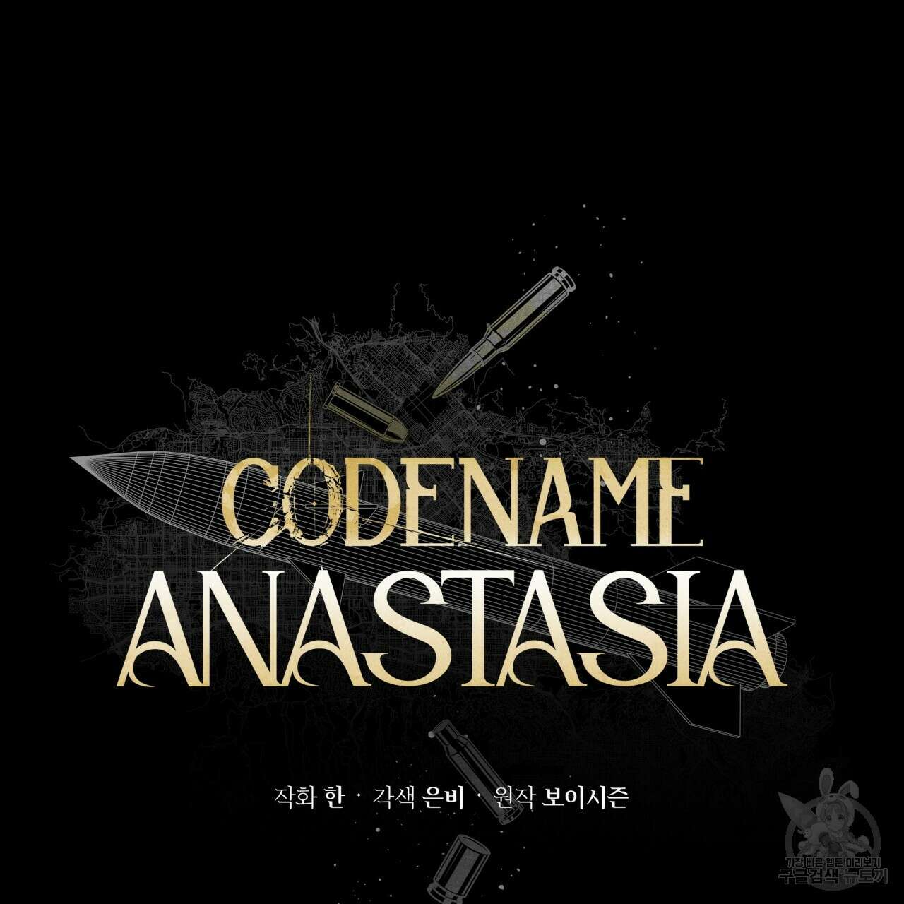 코드네임 아나스타샤 6화 63