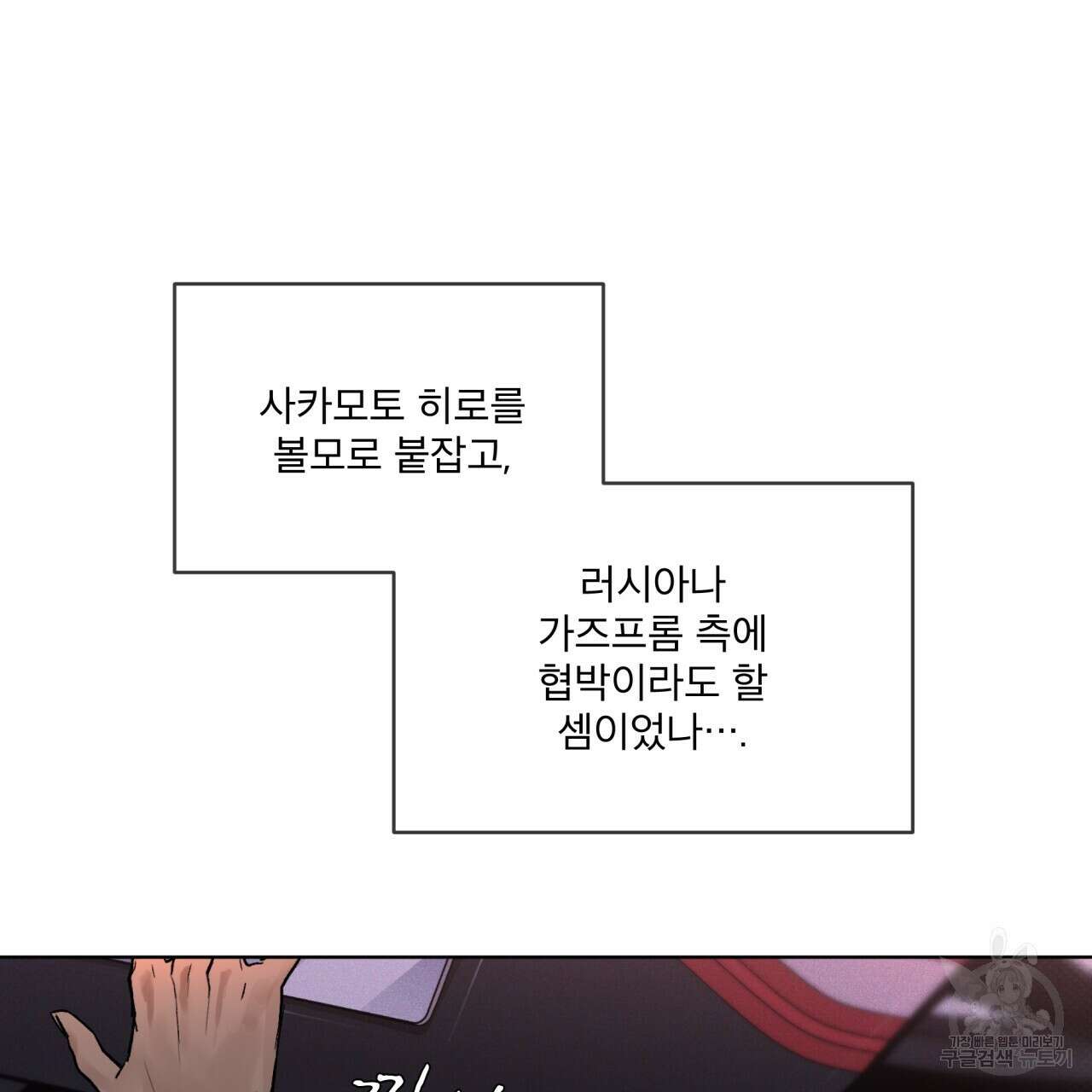 코드네임 아나스타샤 6화 79