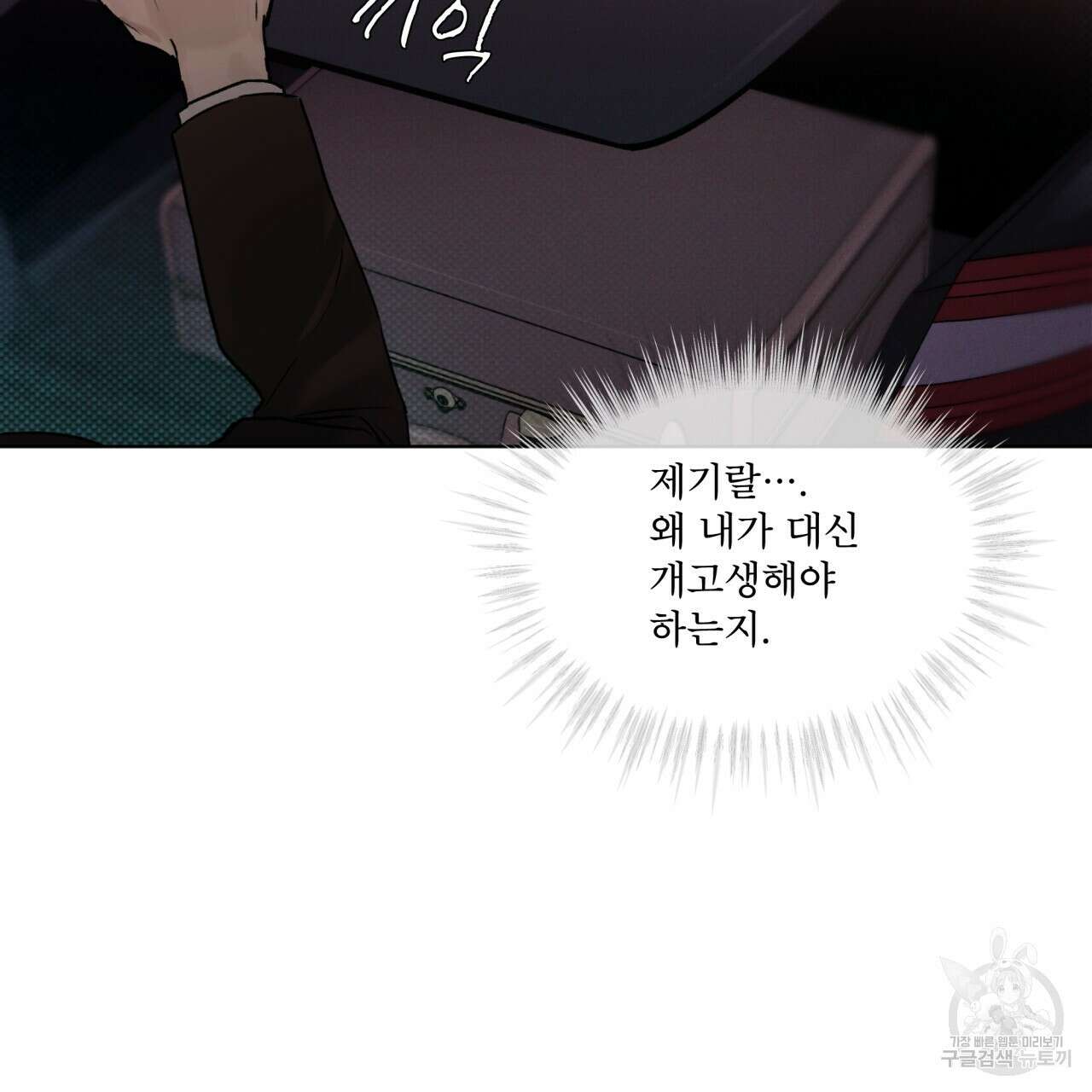 코드네임 아나스타샤 6화 80