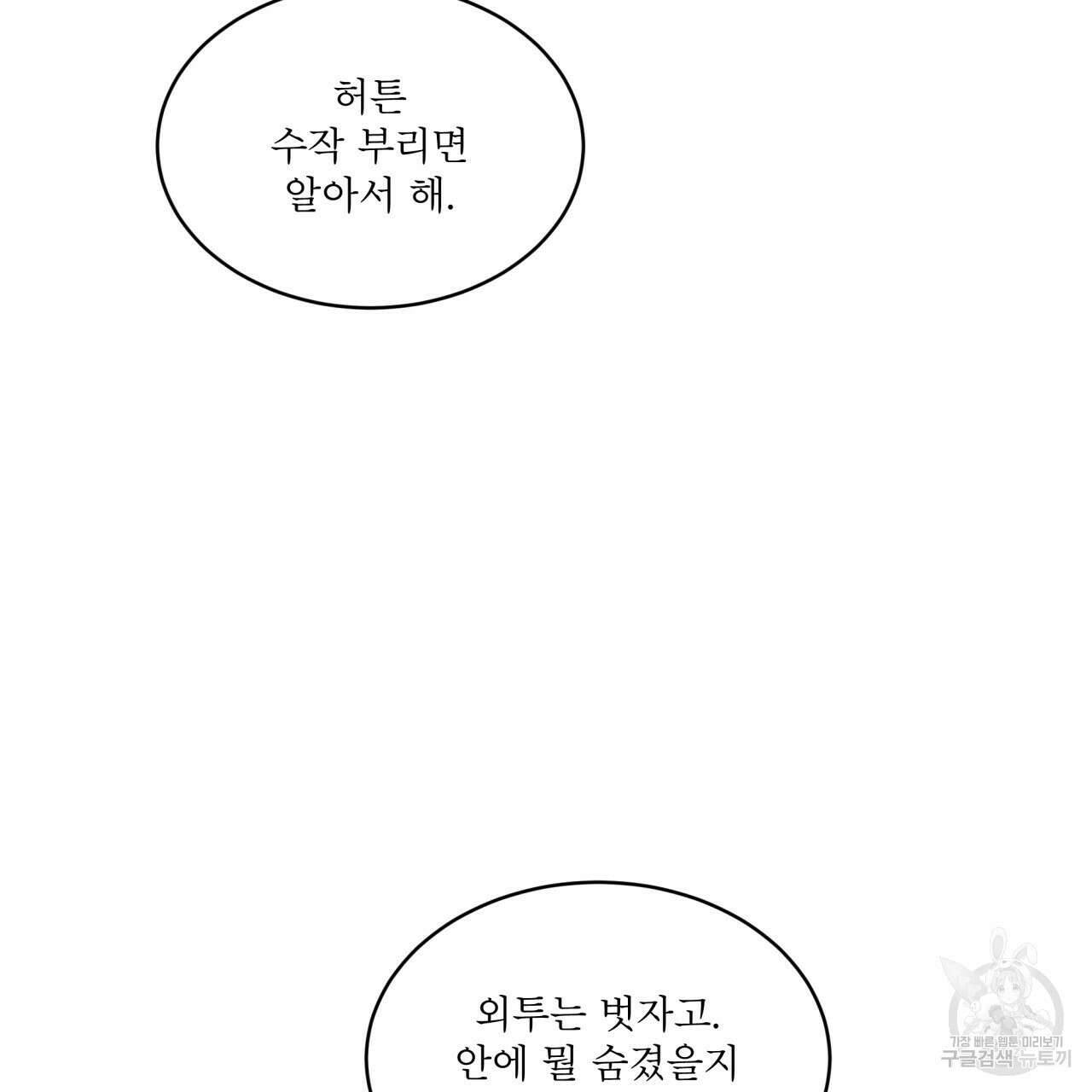 코드네임 아나스타샤 6화 85