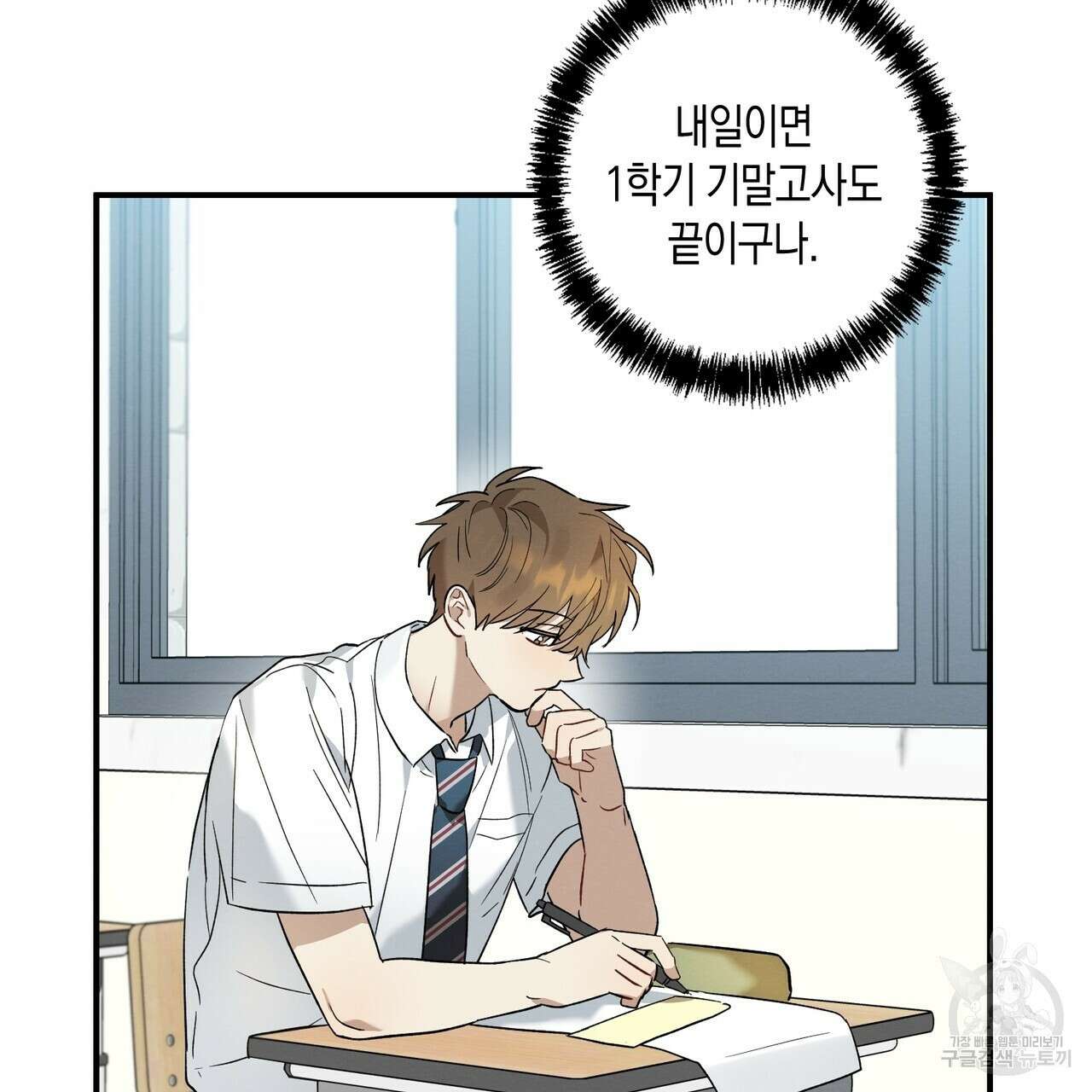 자두사탕러브 13화 9