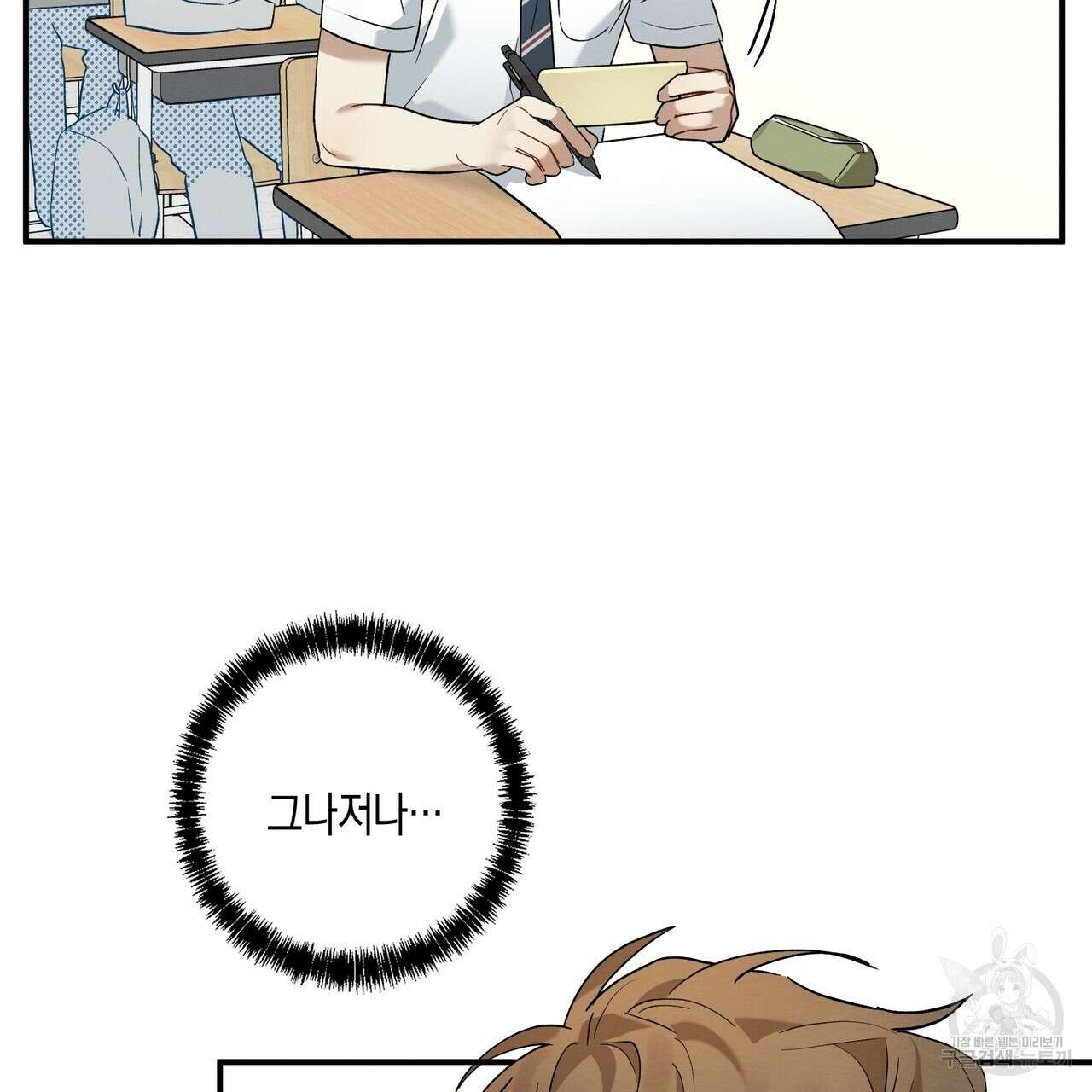 자두사탕러브 13화 13