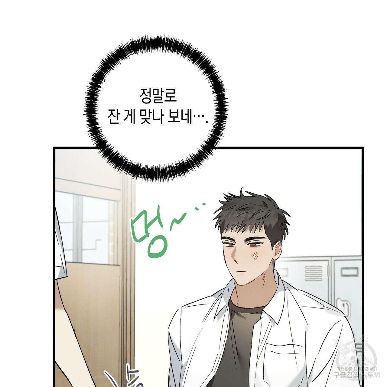 자두사탕러브 13화 27