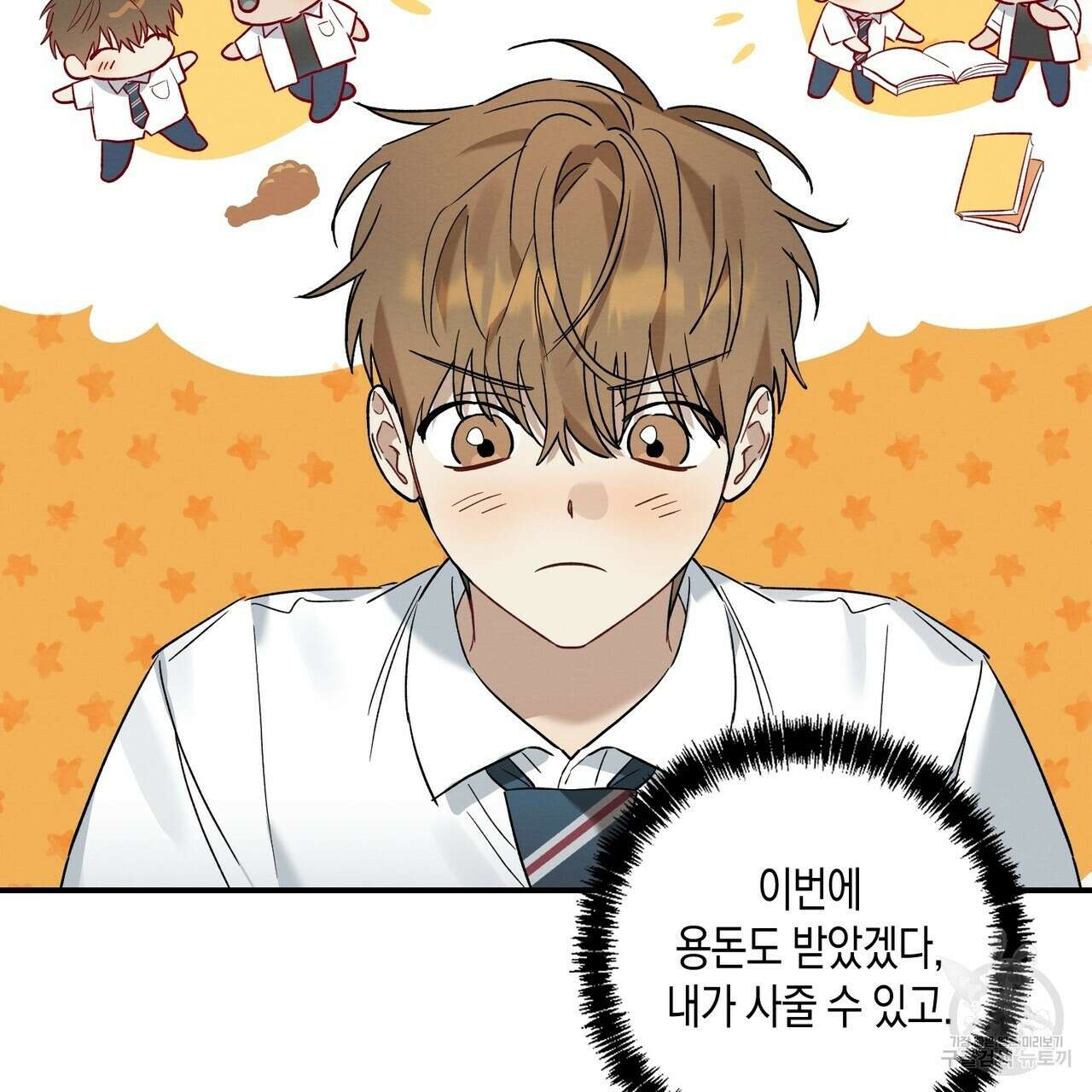 자두사탕러브 13화 31