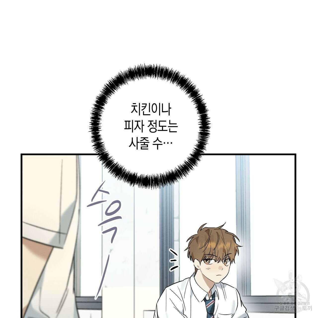 자두사탕러브 13화 33