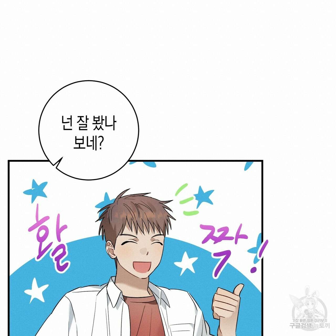 자두사탕러브 13화 57
