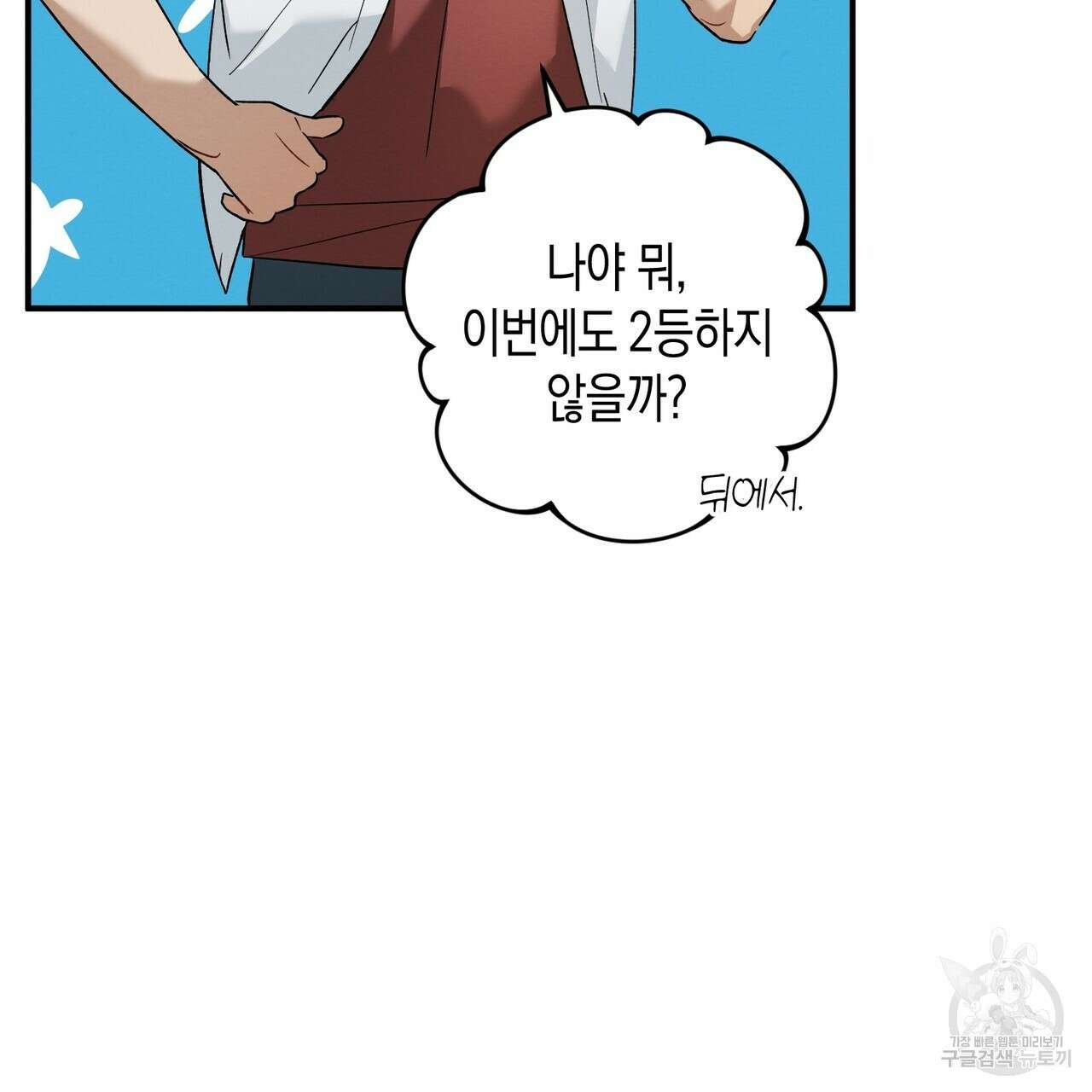 자두사탕러브 13화 59