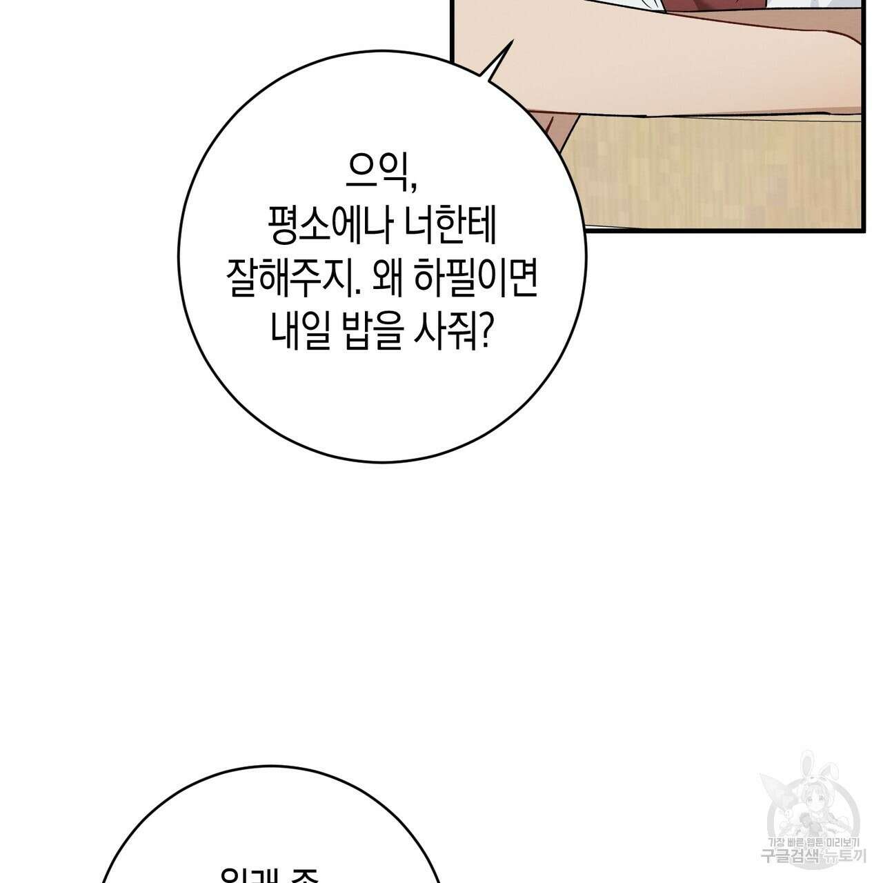 자두사탕러브 13화 73