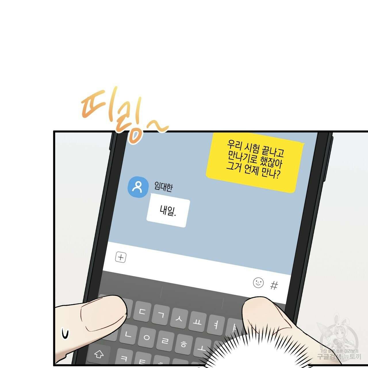 자두사탕러브 13화 77