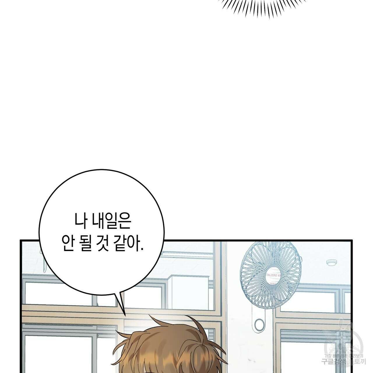 자두사탕러브 13화 79