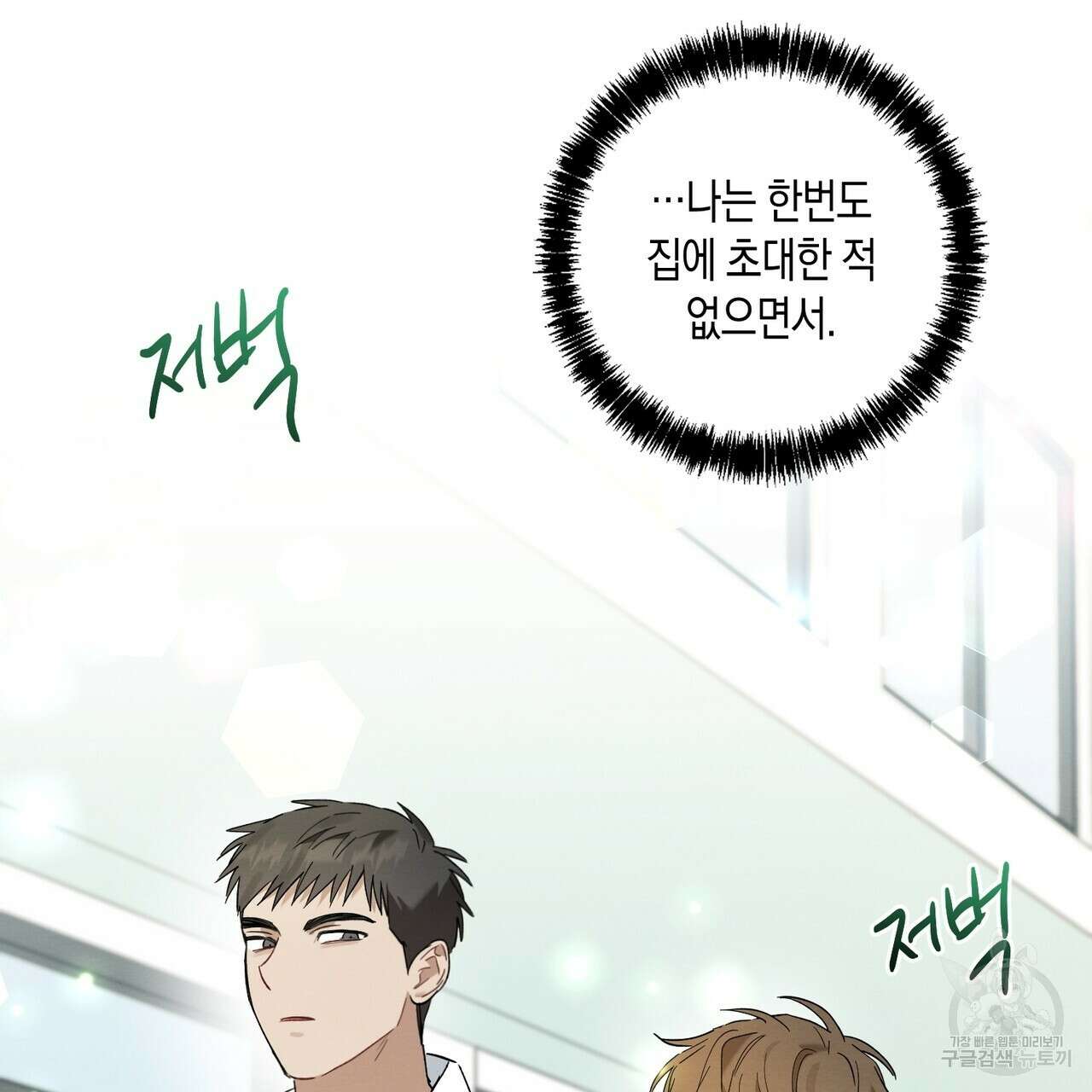 자두사탕러브 13화 115