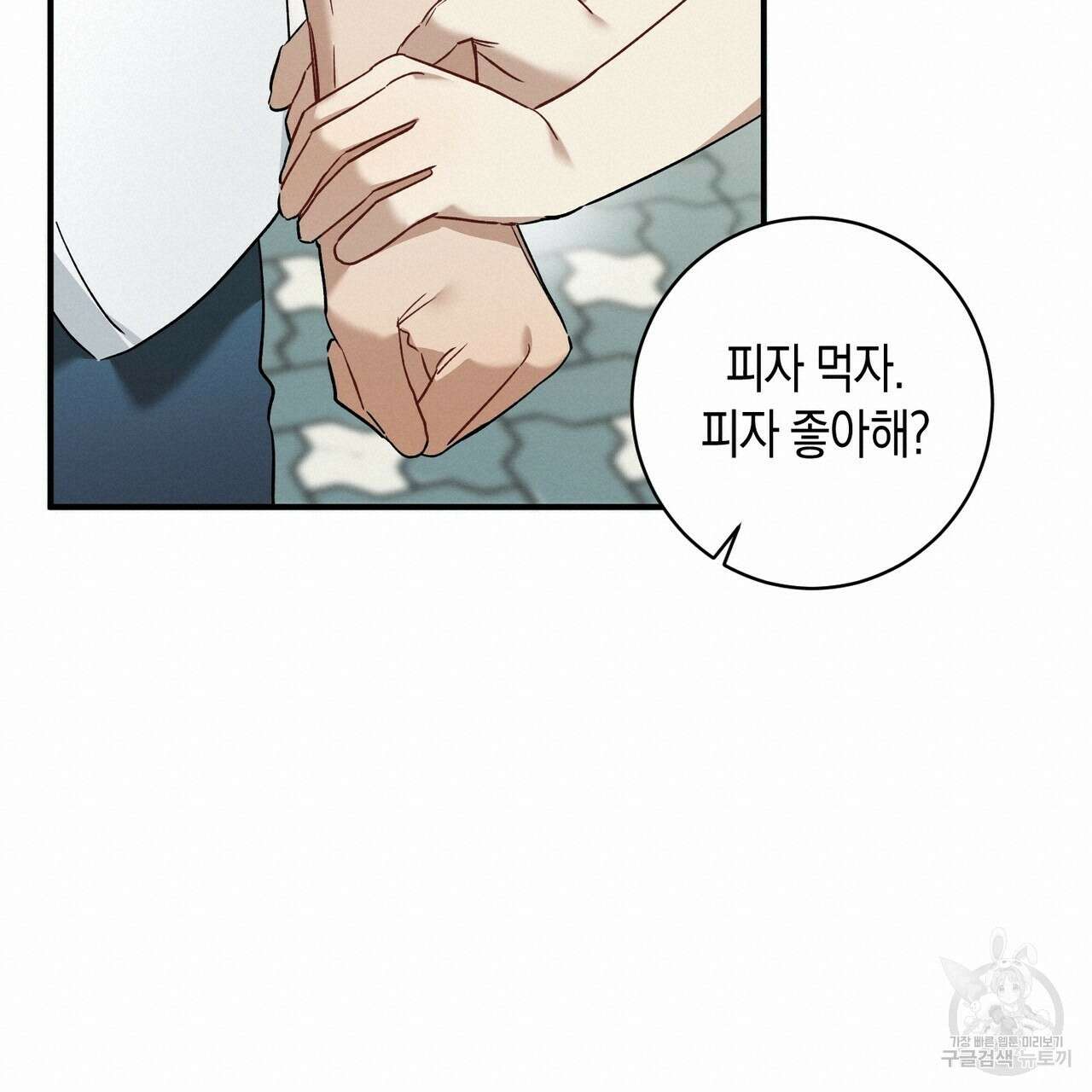 자두사탕러브 13화 133
