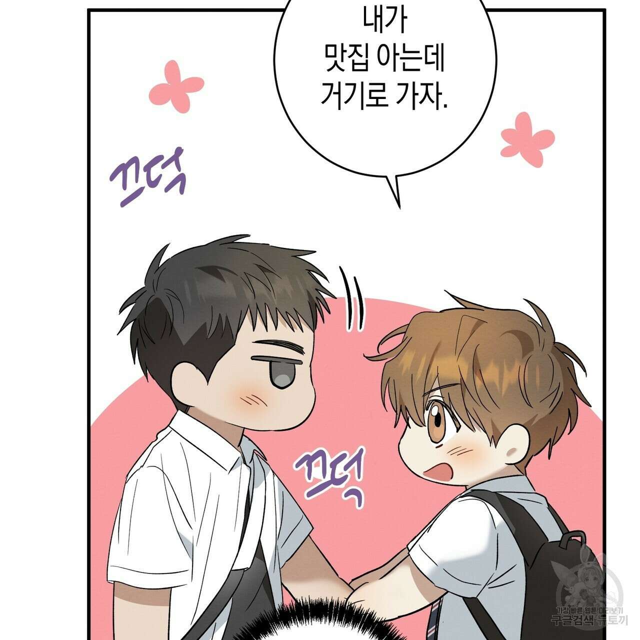 자두사탕러브 13화 135