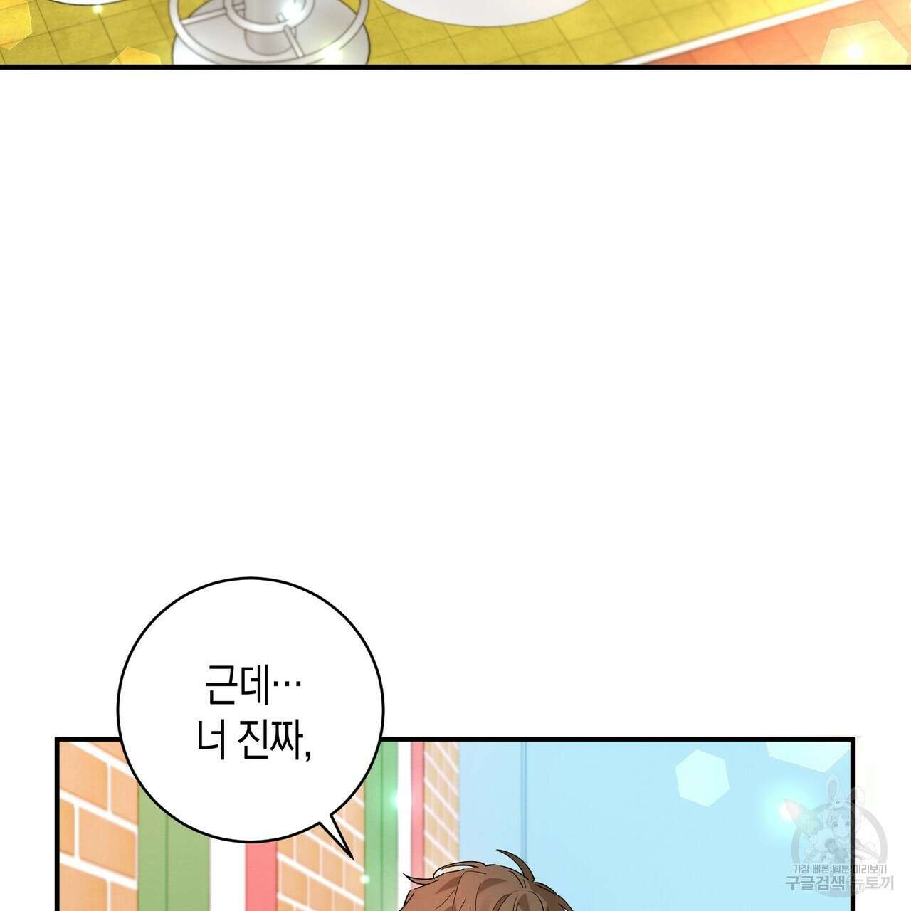 자두사탕러브 13화 141