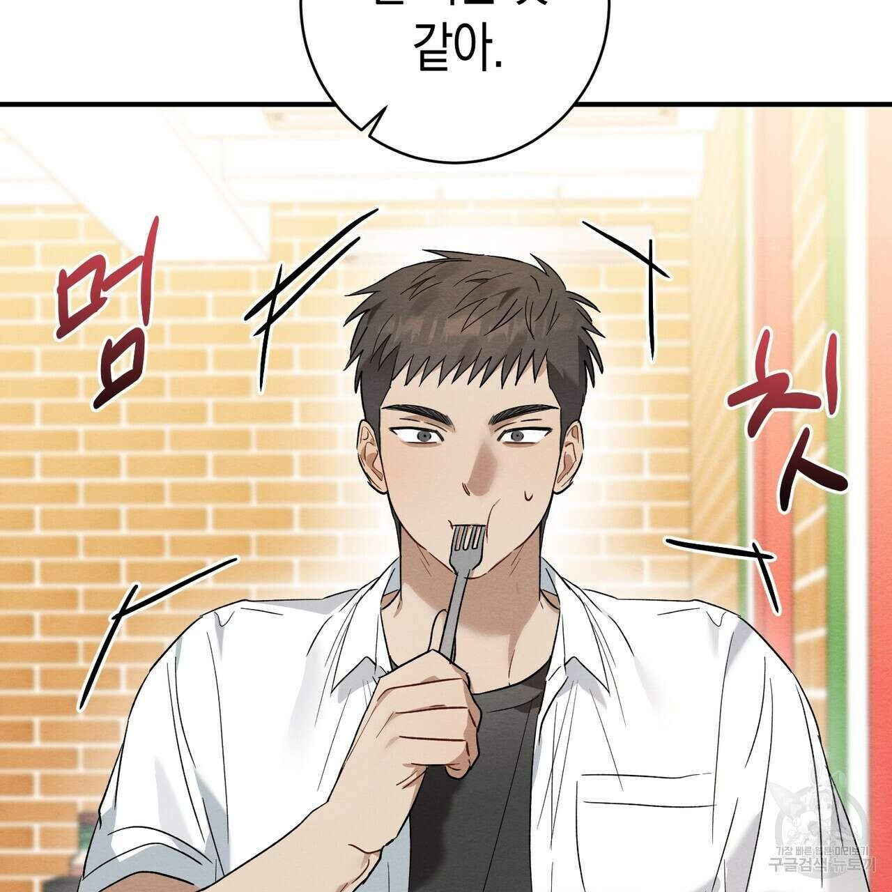 자두사탕러브 13화 145