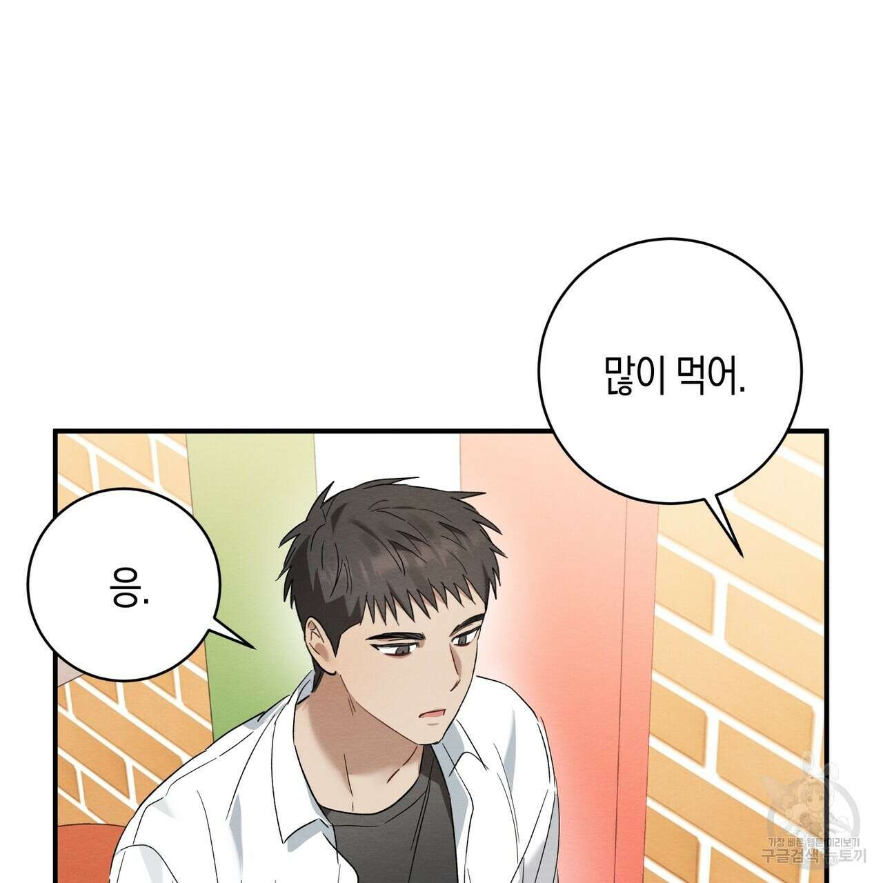 자두사탕러브 13화 153