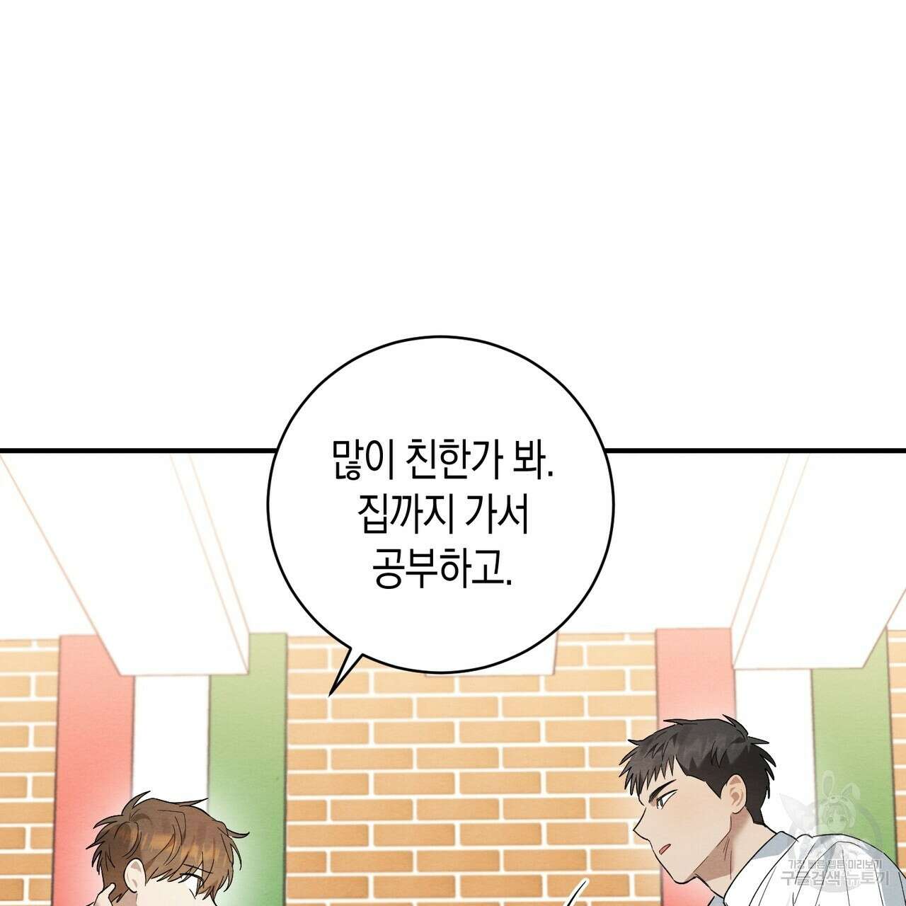자두사탕러브 13화 161