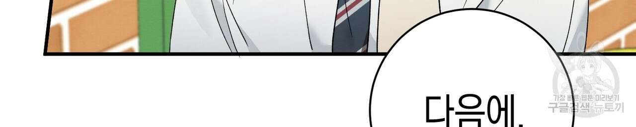 자두사탕러브 13화 168