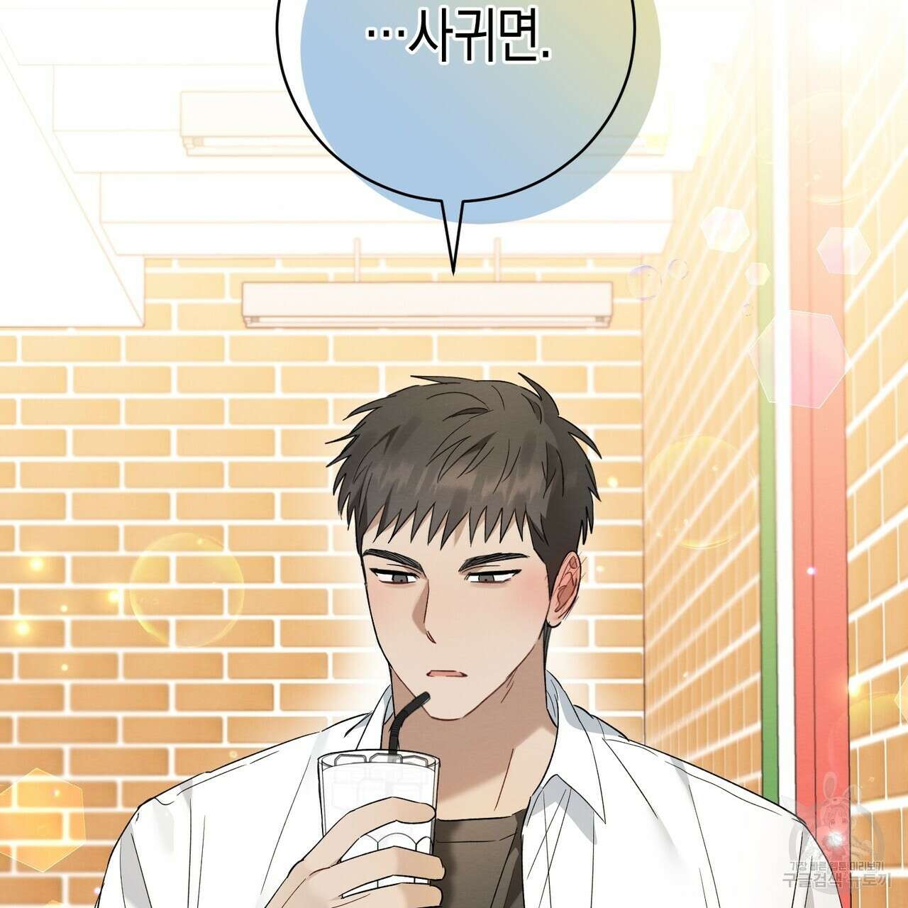 자두사탕러브 13화 173