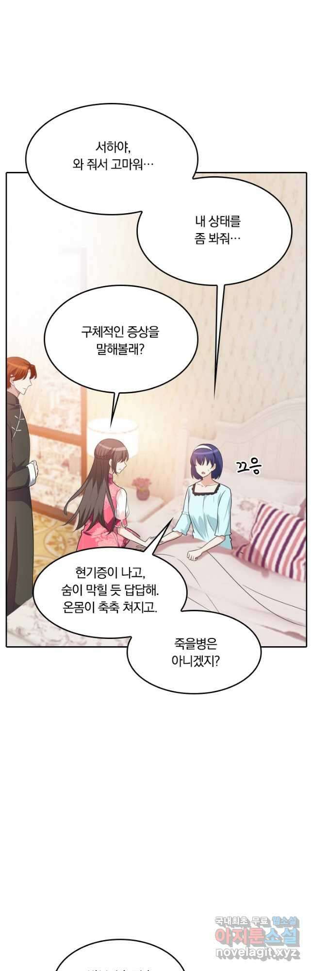 달콤살벌한 약혼자 229화 2