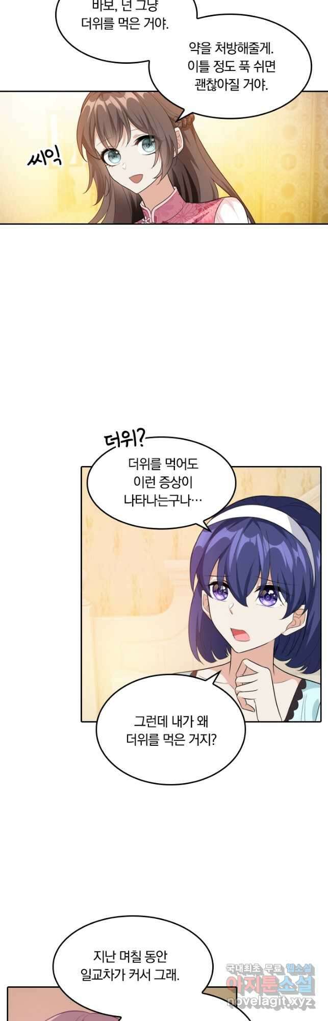 달콤살벌한 약혼자 229화 3