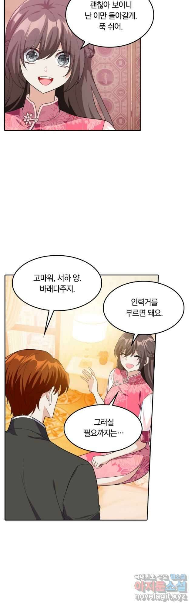 달콤살벌한 약혼자 229화 4